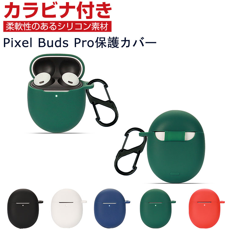 Google Pixel Buds Pro ケース 柔軟性のあるシリコン素材 ケース CASE