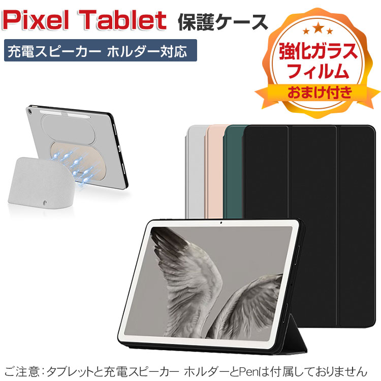 Google Pixel Tablet 画面ガラスケース2個付き