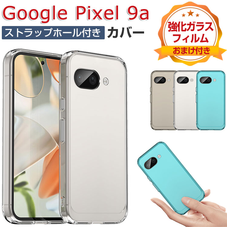 Google（グーグル） Google Pixel 9a ケース クリア 耐衝撃 カバー TPU