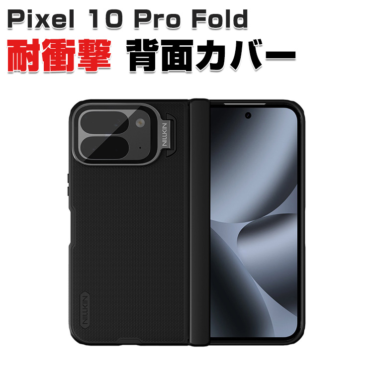 Google（グーグル） Google Pixel 10 Pro Fold Android 折りたたみ式