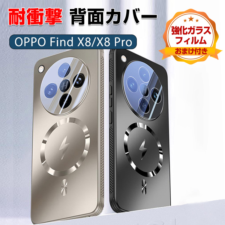OPPO オッポ Find X8/Find X8 Pro 5G 金属材? 耐衝撃カ ケース