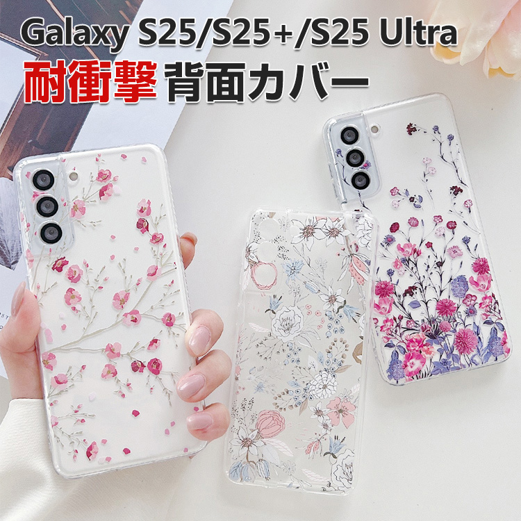 Galaxy Samsung S25 S25+ Ultra ケース TPU素材 おすすめ ソフトケース