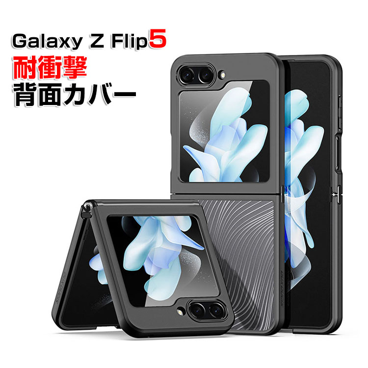 Samsung Galaxy Z Flip5 5G ケースAndroidスマホアクセサリー TPU&PC 