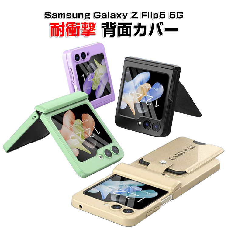 Samsung Galaxy Z Flip5ケース 折りたたみ型Androidスマホ 