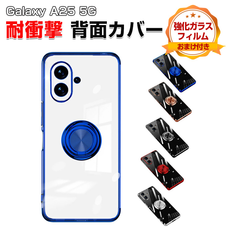 Galaxy サムスン ギャラクシー A25 5G SC-53F 用のカバー 耐衝撃