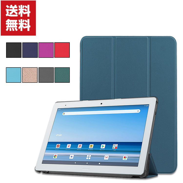 docomo dtab d-41A 10.1インチ 型 (SHARP) 手帳型 レザー おしゃれ タブレットPC ケース CASE 持ちやすい 汚  :sha-sii1015:COCO-fit - 通販 - Yahoo!ショッピング