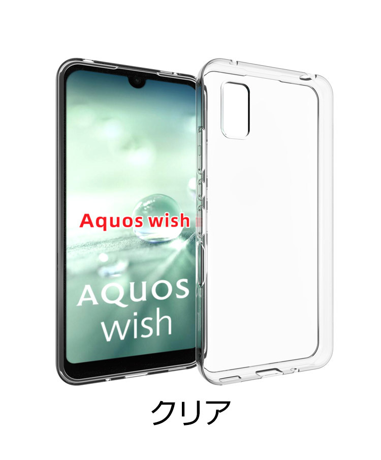 「ポイント」SHARP AQUOS wish SHG06 スマートフォン クリア 保護 ケース 傷やほこりから守る CASE 衝撃に強いTPU素材 耐衝撃 衝｜visos-store｜02