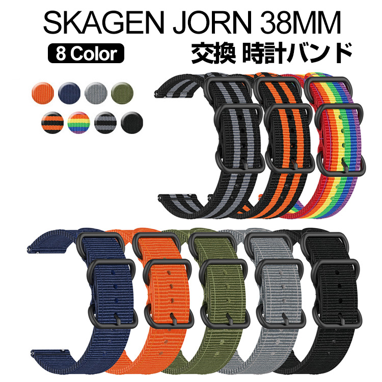 Yahoo! Yahoo!ショッピング(ヤフー ショッピング)SKAGEN JORN 38MM SKT3100 SKT3102 交換 バンド オシャレな ナイロン 交換用 ベルト 簡単装着 爽やか スポーツ ベルト 人気  おすすめ 腕時計バンド 交換ベルト