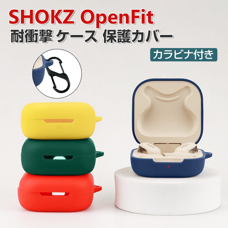 Shokz OpenFit SKZ-EP ケース 柔軟性のあるシリコン素材の カバー