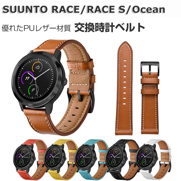 SUUNTO（スント） SUUNTO RACE/RACE S/OCEAN 腕時計ベルト スマート