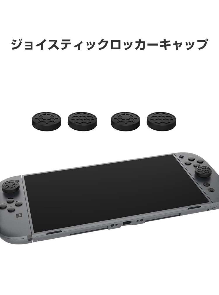 任天堂 Nintendo Switch 2 専用アクセサリーセット 耐衝撃 キズ防止