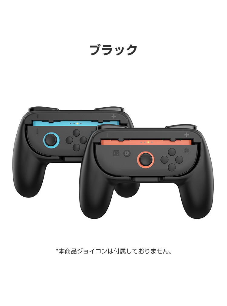 任天堂 Nintendo Switch 2 Joy Con Joy-Conコントローラー用 グリップ
