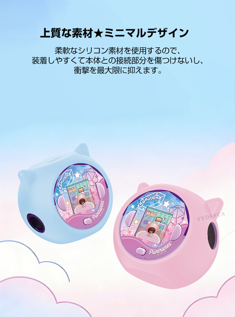タカラトミー ぷにるんず ぷにすたる 用柔軟性のあるシリコン保護