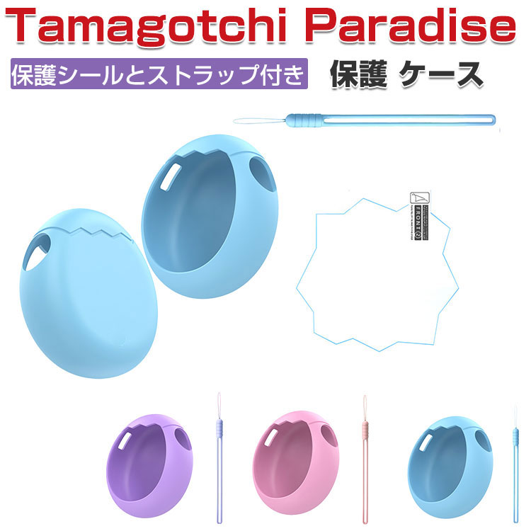 たまごっち Tamagotchi Paradise ケース 耐衝撃 ソフト カバー
