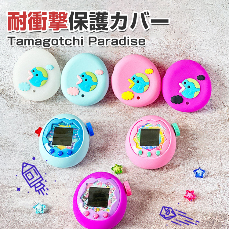 たまごっちパラダイス Tamagotchi Paradise 用柔軟性のあるシリコン