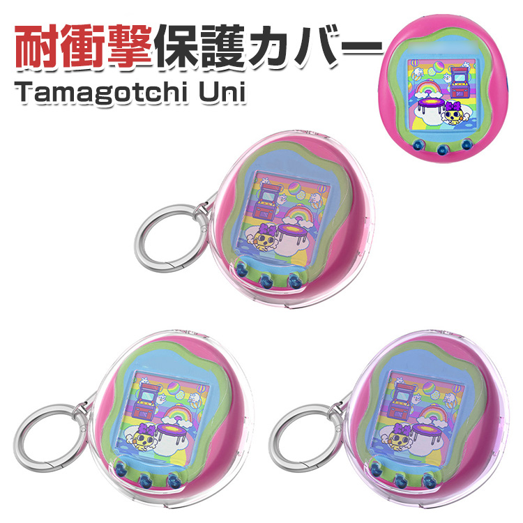 たまごっちユニ カスタム クリア 透明 Tamagotchi Uni たまごっちユニ Tamagotchi Uni 用クリア保護ケース 人気 おすすめ
