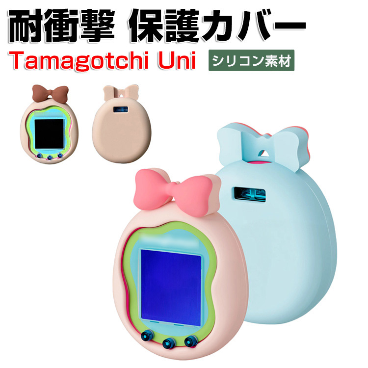 たまごっちユニ Tamagotchi Uni 用柔軟性のあるシリコン素材 実用 人気
