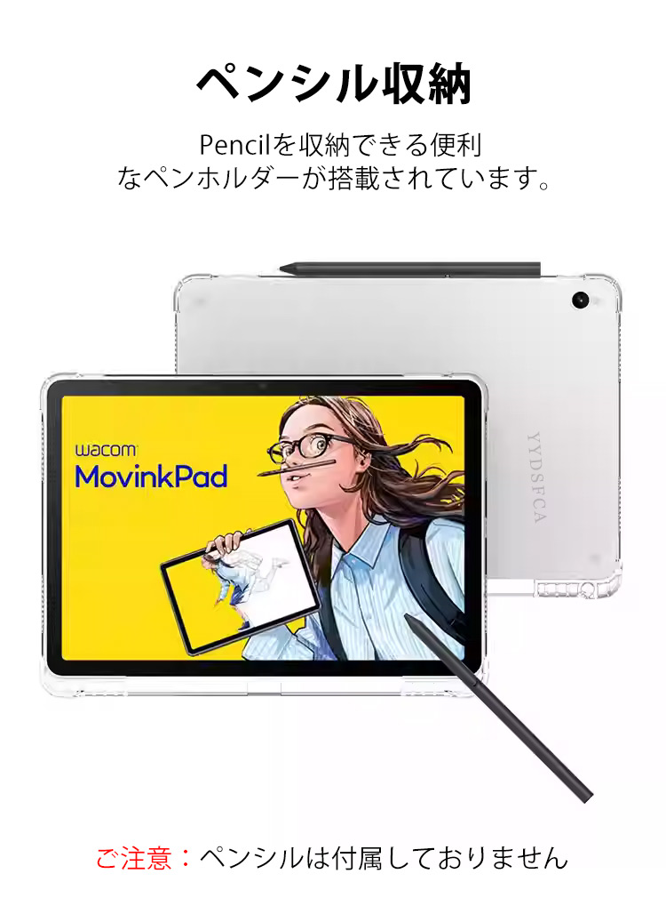 Wacom MovinkPad 11 11.45インチ用のケース クリア TPU素材 ペンシル