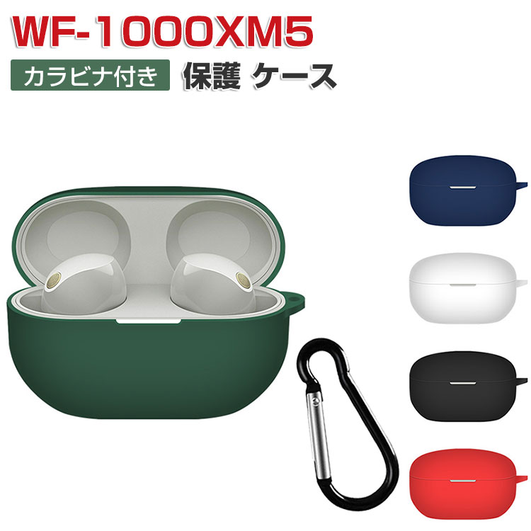 SONY ソニー WF-1000XM5 ケース シリコン素材のカバー CASE 耐衝撃