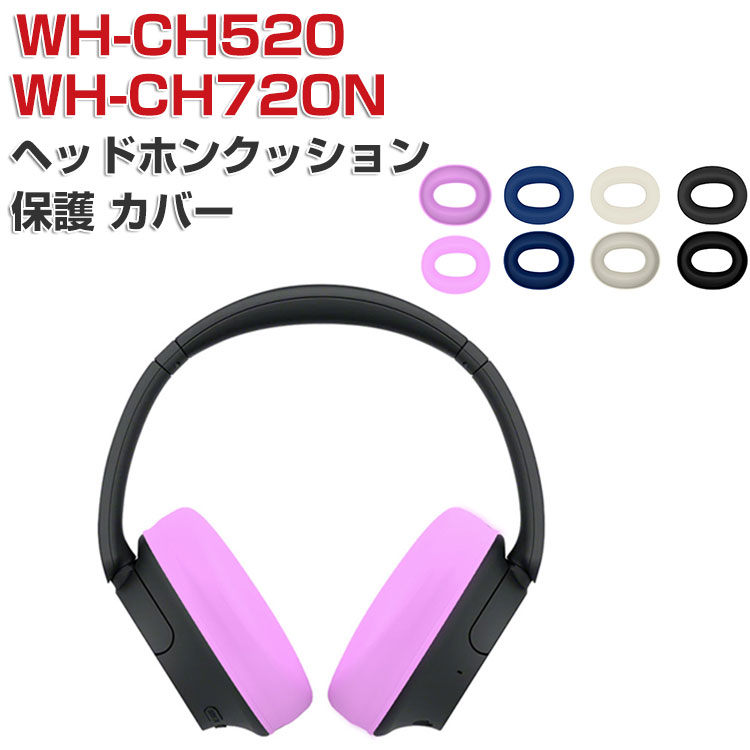 SONY ソニー WH-CH520 WH-CH720N ケース イヤーパッド 保護カバー 保護