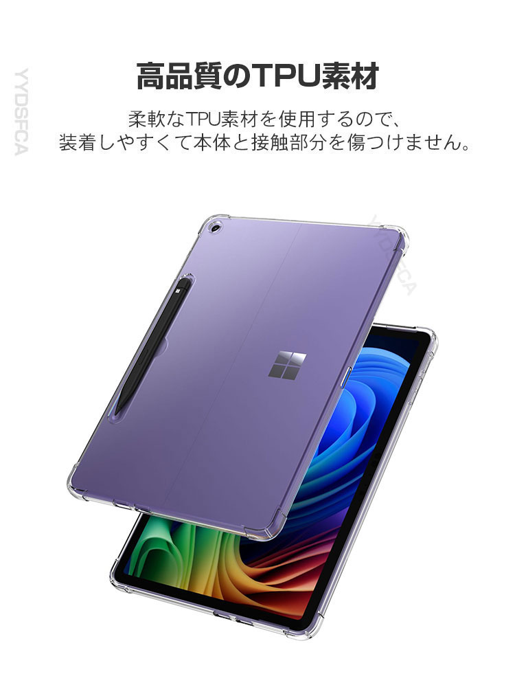 Surface Pro 12インチ ケース クリア 耐衝撃 カバー 薄型 透明 TPU素材