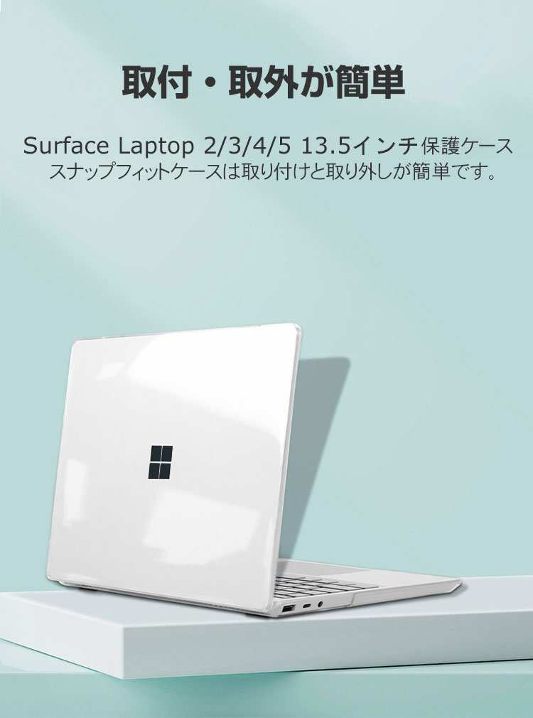 Microsoft Surface Laptop 3 4 5 13.5インチ ノートPC ハード Microsoft Surface Laptop 3 4 5 13.5インチ ノートPC ハード
