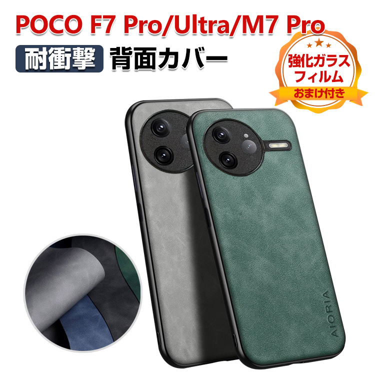 POCO F7 Pro ケース付き POCO F7 Pro ケース Ultra カバー TPU ソフトケース 分離型