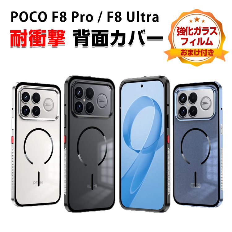Xiaomi POCO F8 Ultra/POCO Pro 用のアルミバンパーケース 枠 フレーム