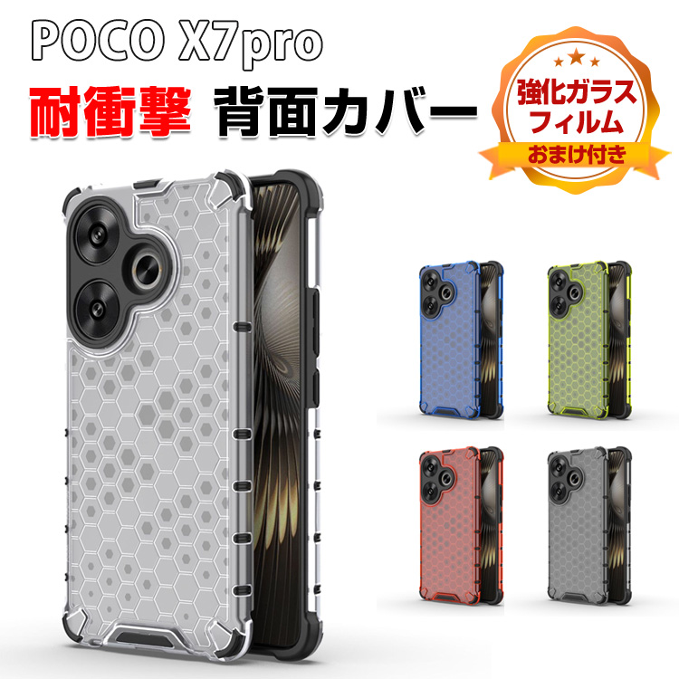 Xiaomi POCO X7 Pro ガラスフィルム、クリアケース同梱 日本版「POCO X7 Pro」実機で付属品を詳しくチェック！保護