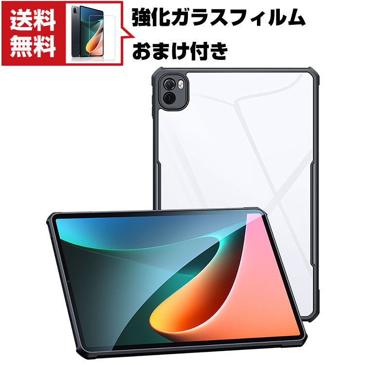 「ポイント」XiaoMi Pad 5 Pad 5 Pro 11インチ(2021モデル) シャオミ タブレットケース おしゃれ CASE 薄型 クリア 傷やほこ｜visos-store