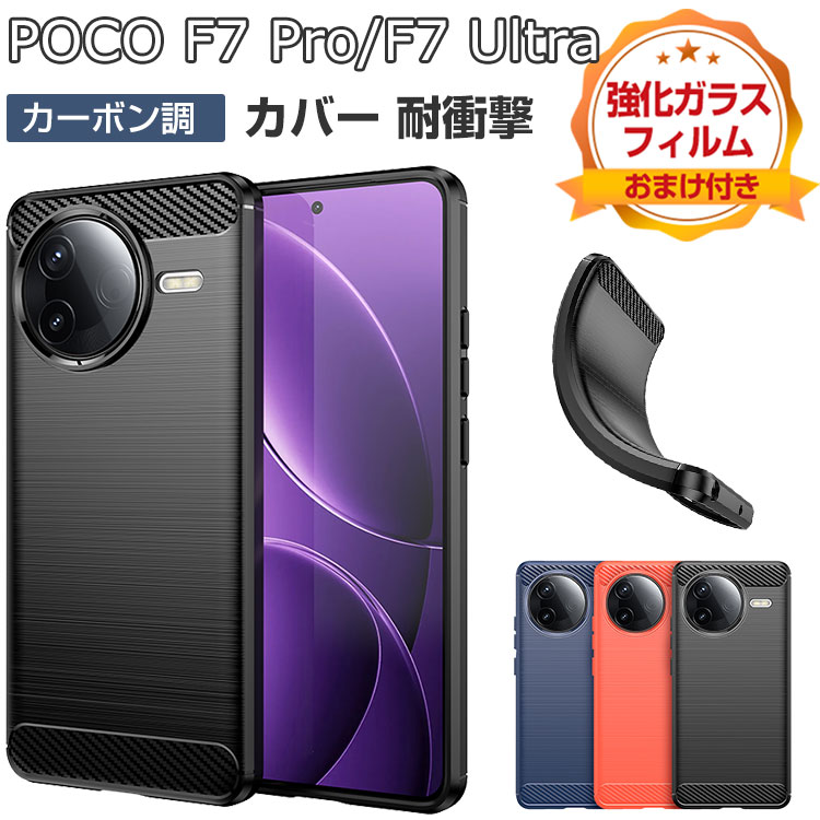 POCO F7 Pro　※付属充電器欠品 格安】Xiaomi超高性能スマホ「POCO F7 Ultra」発売へ