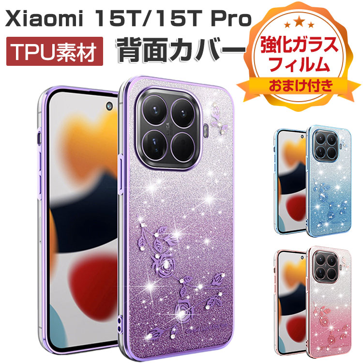 Xiaomi（シャオミ） Xiaomi 15T ケース Xiaomi 15T Pro ケース 耐衝撃