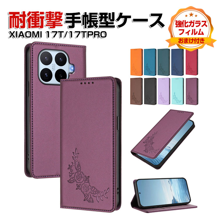 Xiaomi（シャオミ） Xiaomi 17T 17T Pro ケース 耐衝撃 カバー 手帳型