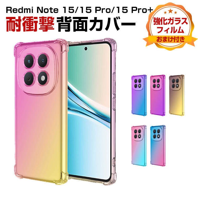 Xiaomi（シャオミ） Xiaomi REDMI Note 15/Note 15 Pro/Note 15 Pro+用