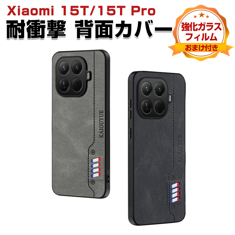 Xiaomi（シャオミ） Xiaomi 15T 15T Pro用の衝撃に強いTPU+PUレザー
