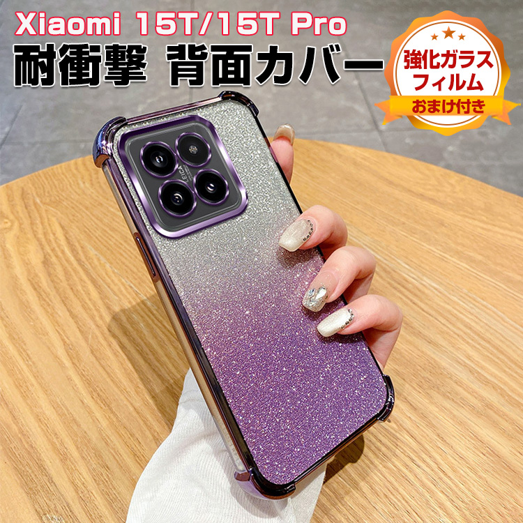 Xiaomi（シャオミ） Xiaomi 15T 15T Pro用の衝撃に強いTPU素材 人気