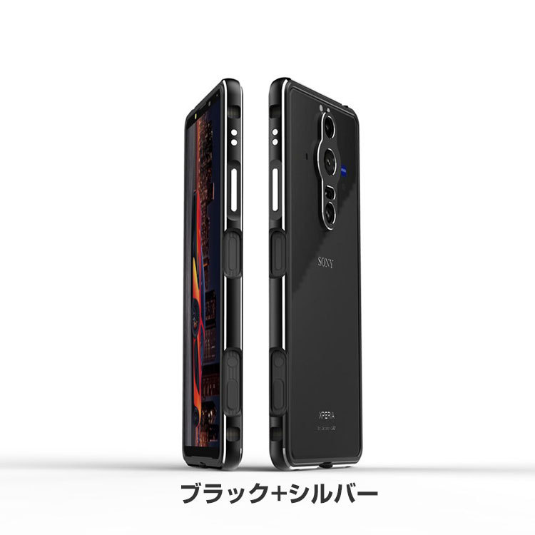 「ポイント」SONY Xperia PRO-I (XQ-BE42) ソニー Android スマートフォン アルミバンパー ケース 枠 フレーム  CASE 軽