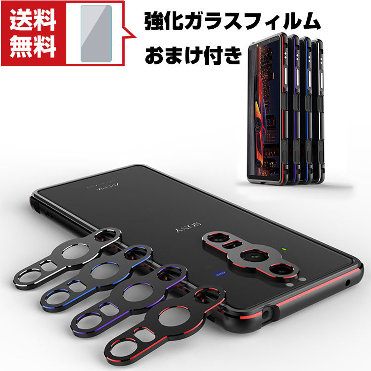 「ポイント」SONY Xperia PRO-I (XQ-BE42) ソニー Android スマートフォン アルミバンパー ケース 枠 フレーム  CASE 軽