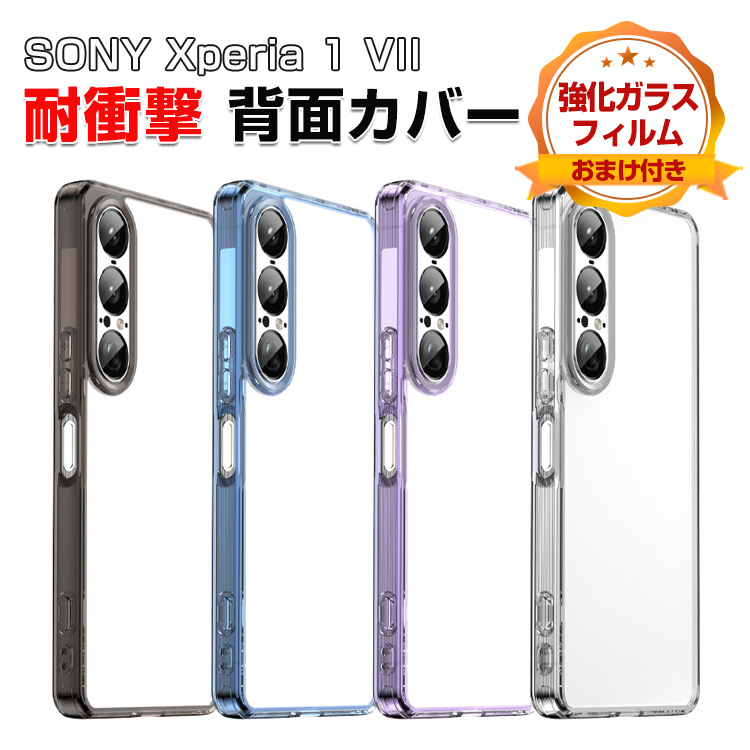 Xperia ソニー エクスペリア 1 VII 用のクリア ケース TPU+PC素材 衝撃