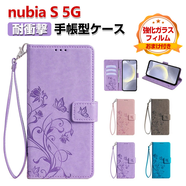 nubia S 5G パープル 本体・保護ガラス・ケース付き