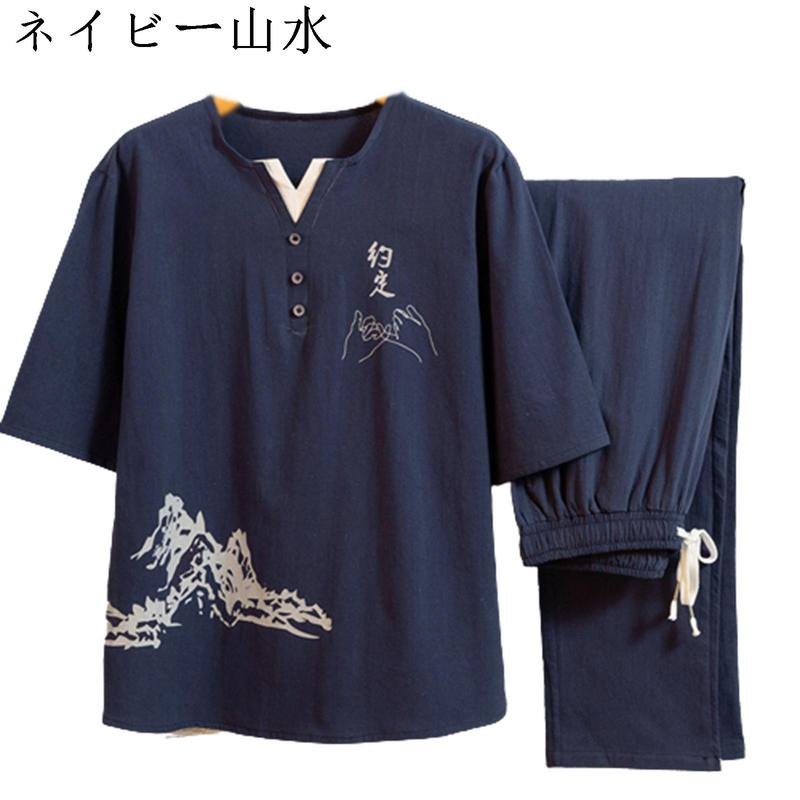 メンズ ｔシャツ 半袖 夏 上下セット 茶師服 チャイナ風 文字柄 プリント 薄手 吸汗速乾 汗染み...