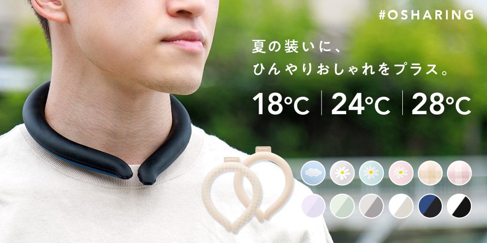 ネッククーラー #OSHARING