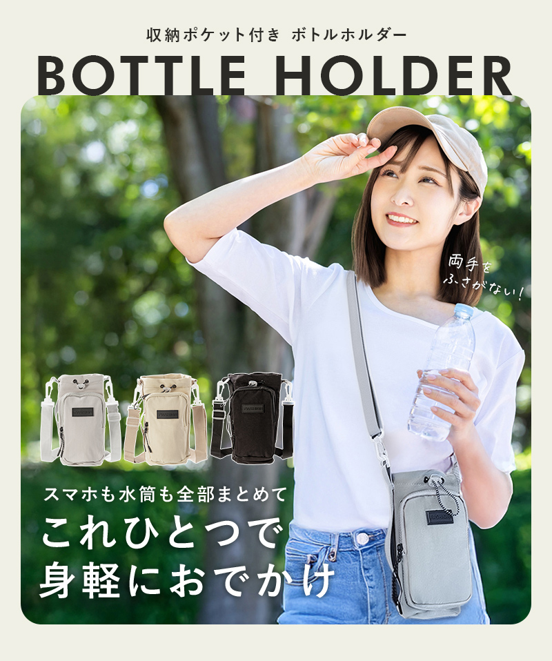 メール便送料無料] 収納ポケット付き ボトルホルダー {3}【水筒カバー