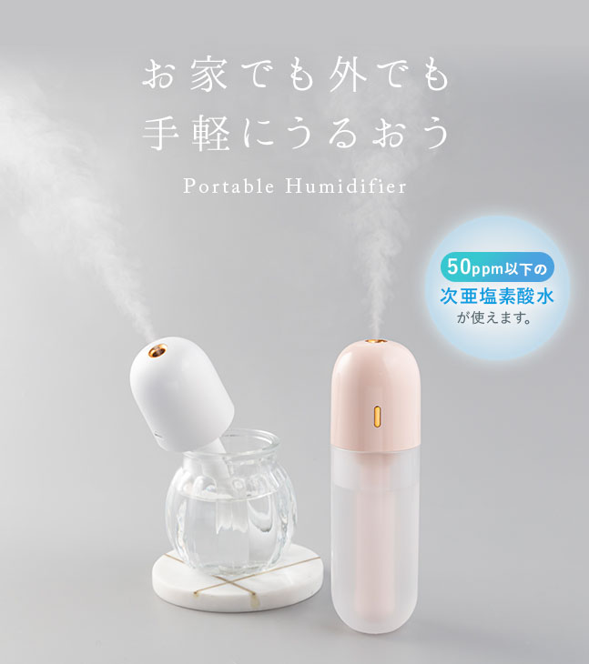 加湿器 [メール便送料無料] 3WAY ハンディサイズ ポータブル加湿器 BP2