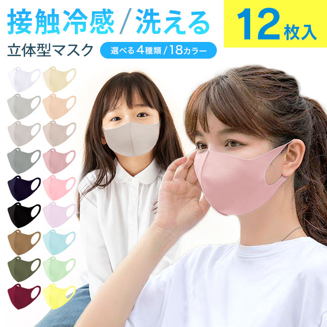 メール便送料無料] 冷感マスク ☆12枚入り【血色マスク 冷感 夏用