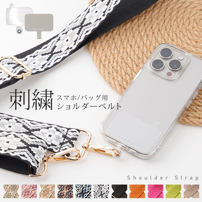 メール便送料無料] 幅広 刺繍ショルダーベルト{3}【ショルダーベルト