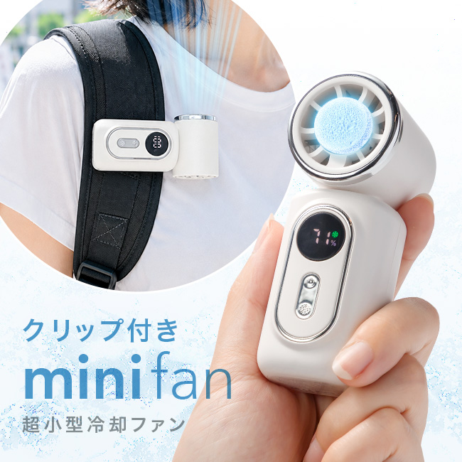 メール便送料無料] FY30 ミニクリップファン{4}【ハンディファン 超
