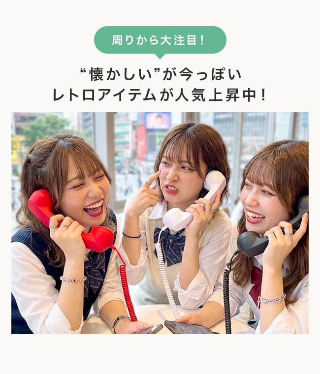 スマホ,受話器,Type-C,有線,スマートフォン,レトロ,黒電話,おもしろグッズ,かわいい,おしゃれ,長電話,マイク,イヤホン