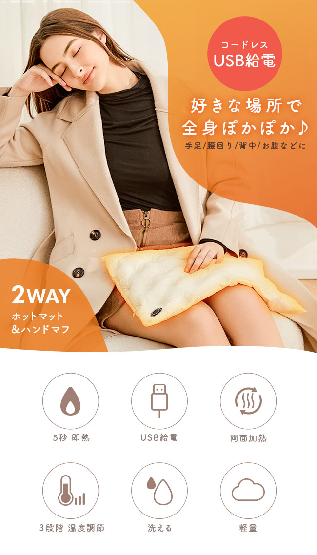 メール便送料無料] 電熱ホットマット/ハンドマフ {3}【USB 電気マット