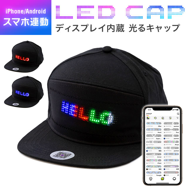 宅配便送料無料] LEDディスプレイ内蔵 光るキャップ 帽子【文字